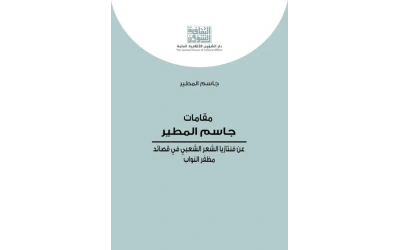 مقامات جاسم المطير  7500 دينار